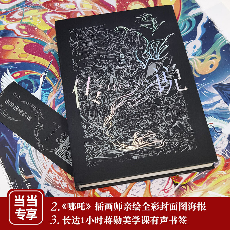 传说(蒋勋重磅新书,历时三十年诠释绝美古典神话)高清大图