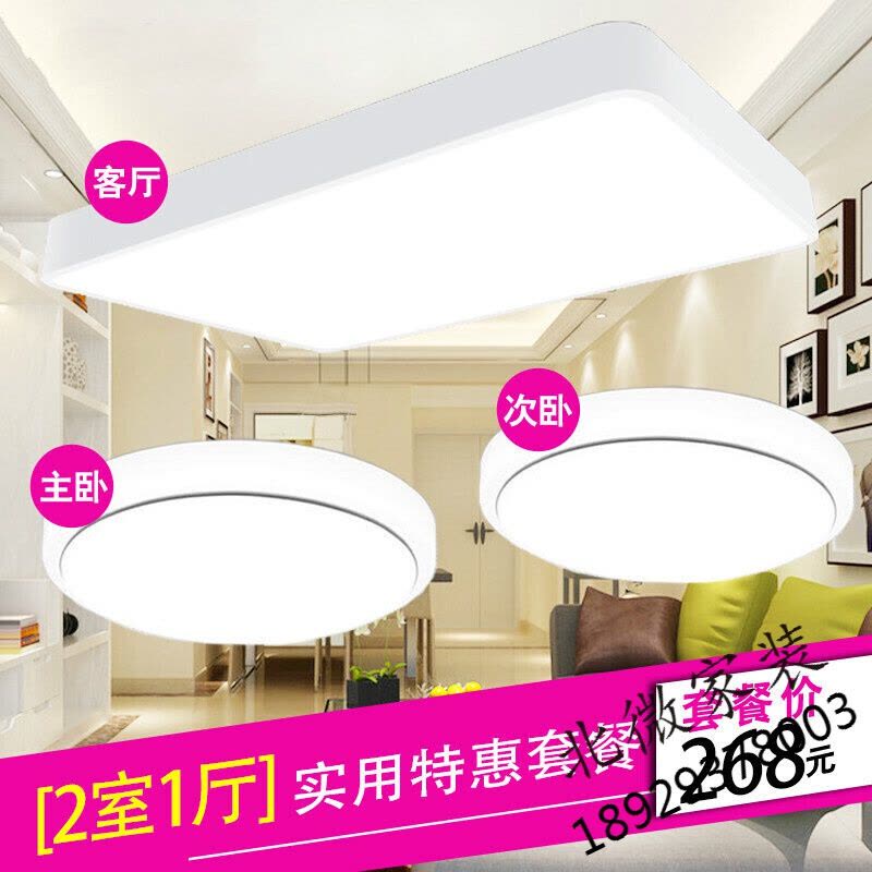 灯具套餐 吸顶灯LED卧室长方形灯具圆形大气简约现代 吸顶灯图片