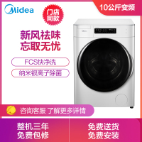 美的(Midea)MG100T1WDQC 10公斤滚筒洗脱一体洗衣机 新风祛味 忘取无忧