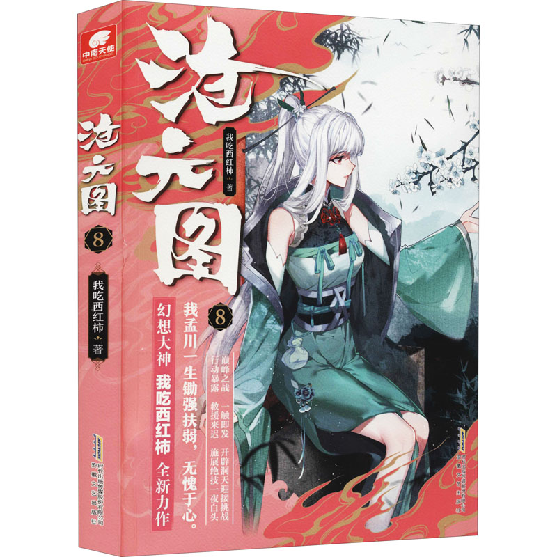 醉染图书沧元图 89787539671055高清大图