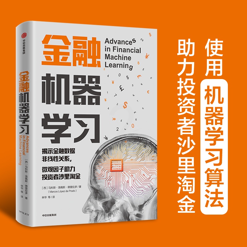 [正版]金融机器学习高清大图