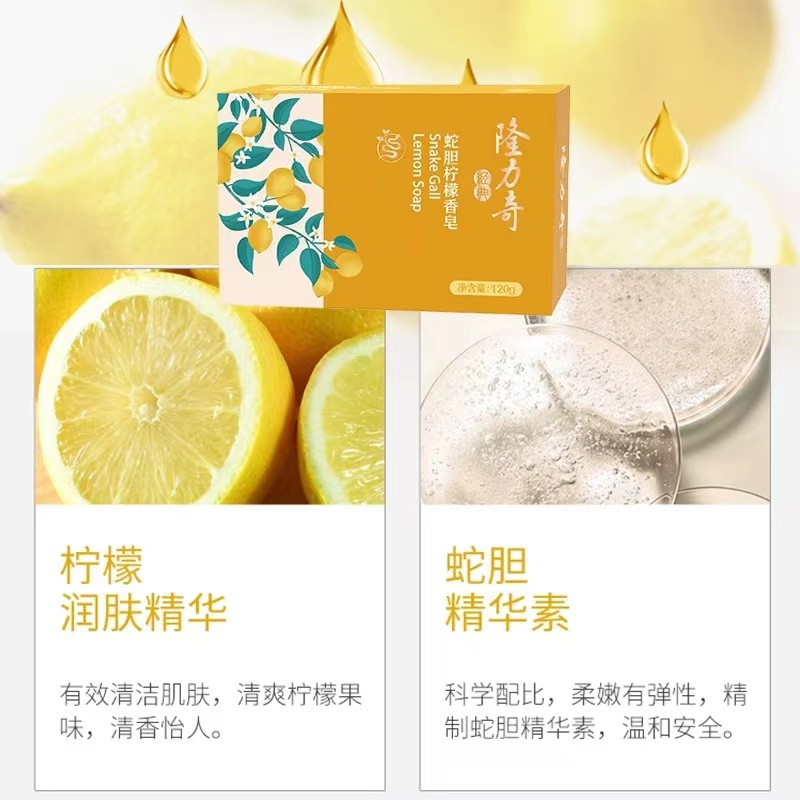 隆力奇蛇胆香皂清洁滋润养护肌肤洗脸沐浴皂清洁毛孔污垢金银花柠檬牛奶香型