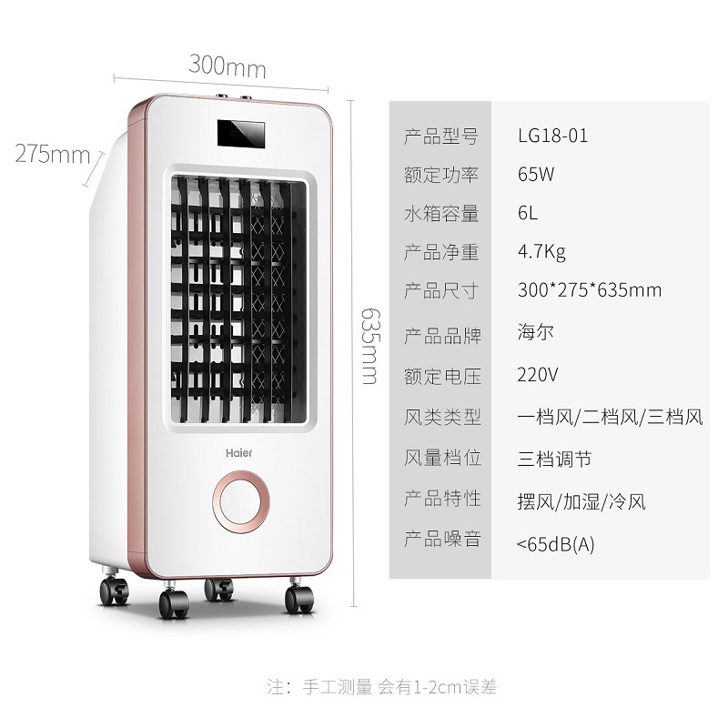 海尔(Haier) 空调扇制冷风扇 家用轻音 移动空调扇 机械控制 6L单冷风扇 小型空调电风扇LG18-01