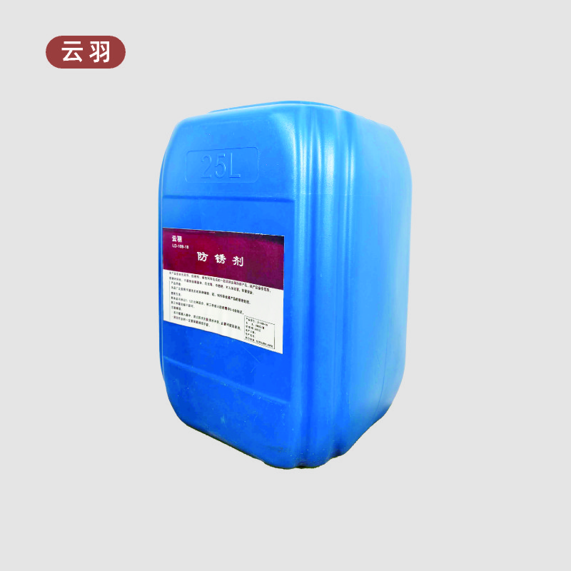 云羽 防锈剂 25kg/桶 桶高清大图