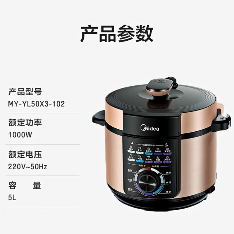 美的Midea电压力锅家用大容量多功能电饭煲电饭锅机械控制电高压锅 MY-YL50X3-102高清大图