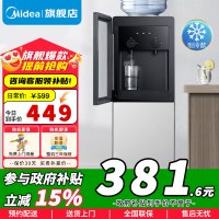 美的(Midea)饮水机 立式家用办公双封闭门防尘大储物柜饮水器银色 YD1518S-X 冰热型