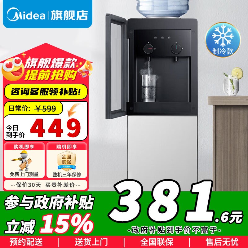 美的(Midea)饮水机 立式家用办公双封闭门防尘大储物柜饮水器银色 YD1518S-X 冰热型