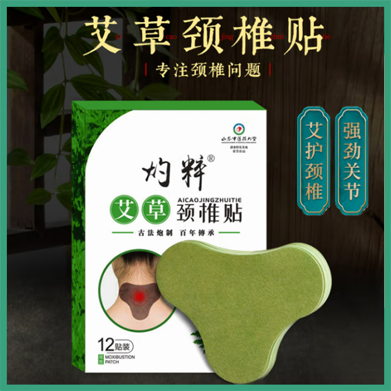 真艾堂 049-3 灼粹艾草颈椎贴12贴/盒 【三盒装】高清大图