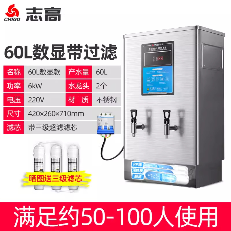 志高开水器商用全自动过滤开水机小型家用热水器烧水器电热水箱台面台面台面60L/6kw数显款三级超滤-220V高清大图