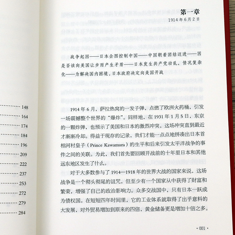 [醉染正版]精装太平洋战争 被实现的美日战争预言日美太平洋海战的军事小说太平洋战争三部曲诸神的黄昏 1944-1945燃高清大图