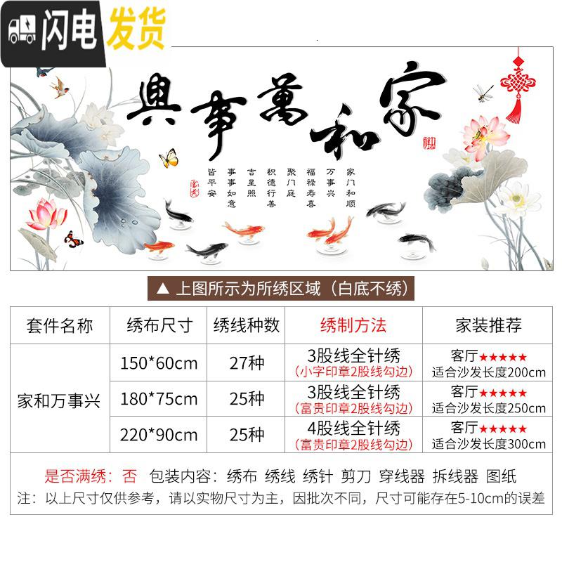 三维工匠家和万事兴十字绣2019新款绣大幅客厅大气线绣自己绣手工家用简 [棉线]180*75cm[多30线量25色线]高清大图