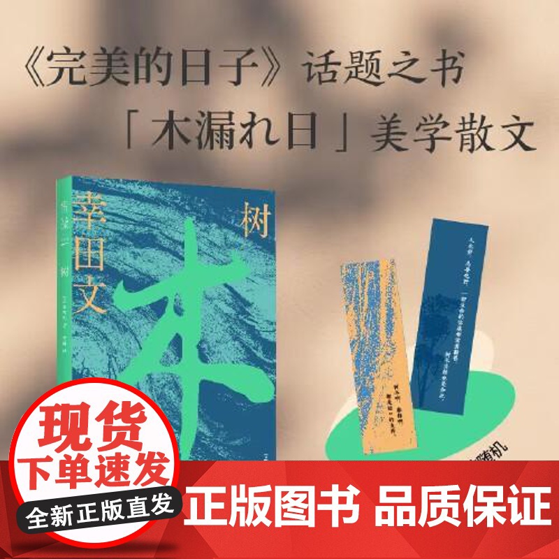 树 海峡文艺出版社高清大图