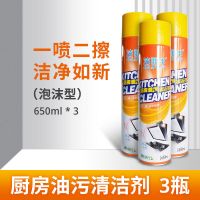 油污神器油烟净厨房油污净泡沫清洗剂去厨房去油污清洁剂油烟机|厨房油污650ML3瓶