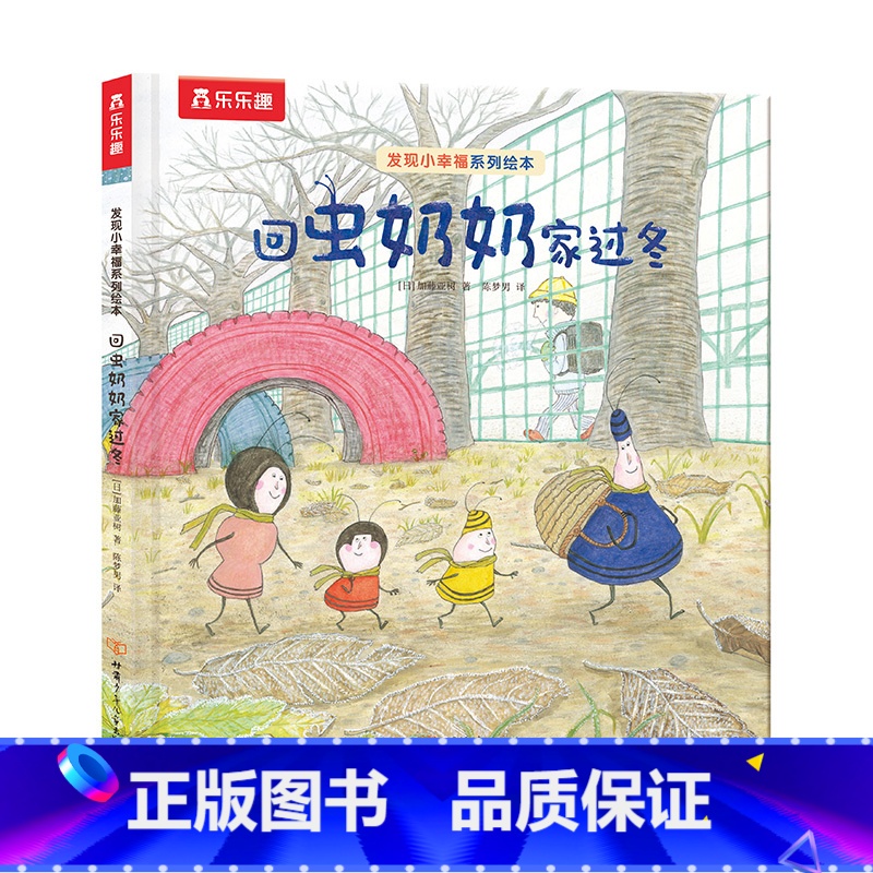 推荐绘本【回虫奶奶家过冬】 【正版】绘本儿童3-6岁情商培养学前幼儿园阅读发现小幸福获奖系列一起去种花课外疏导情绪管理宝