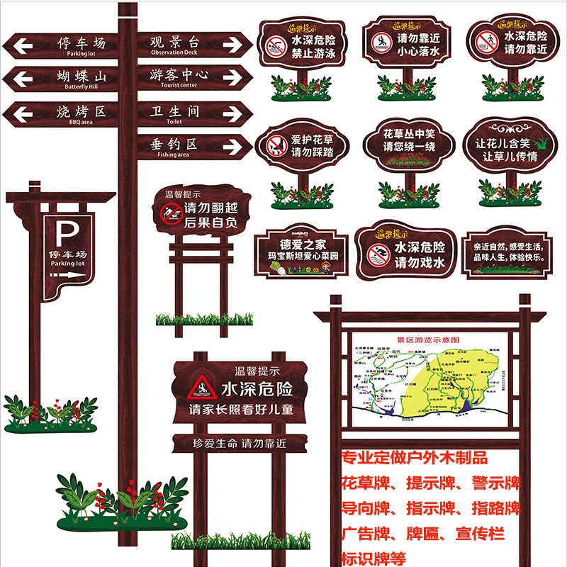 闪电客定制户外木宣传栏花草牌提示牌警示牌景区指示牌导向牌立式指路牌