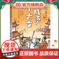 成语小古文 上