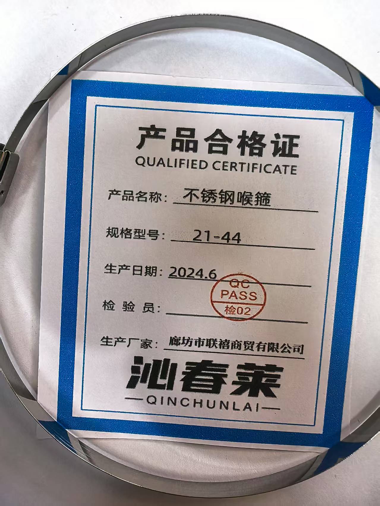 沁春莱不锈钢喉箍21-44/个高清大图