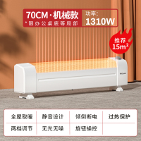 0.7米机械款（1310W功率） 荣事达踢脚线取暖器家用客厅电暖气暖风机速热神器大面积节能省电