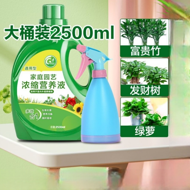 [补贴10%]营养液植物通用型花肥家用盆栽发财树绿萝富贵竹水培花卉绿植肥料