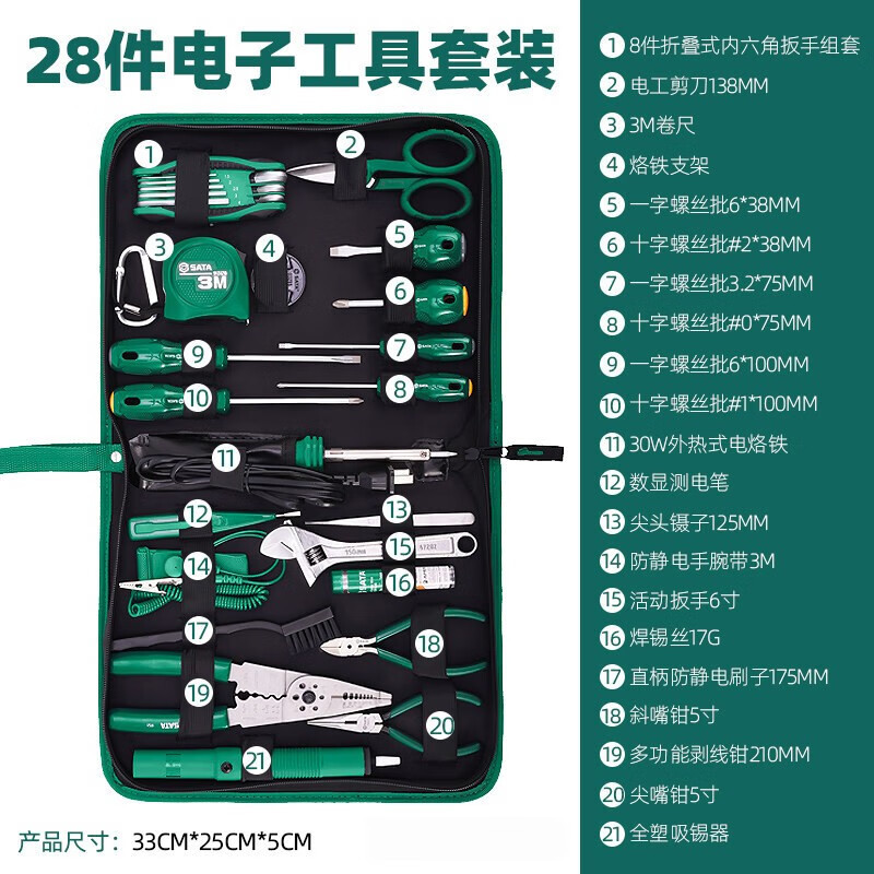 世达(SATA)03760五金工具多功能电子电工家用物业维修工具箱套装包组合28件
