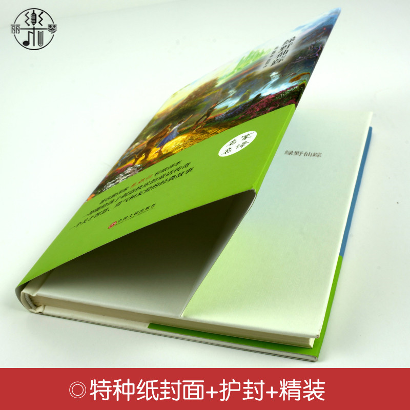 [正版]精装全译本绿野仙踪 鲍姆 名家名译 奥茨国童话故事 世界名著小说书籍青少年青少版班主任语文寒假读物中小学生课外高清大图