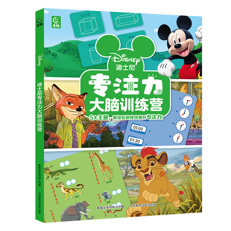 冰雪奇缘专注力大脑训练营 [正版]专注力大脑训练营系列书籍3-6岁迪士尼主题游戏书4-5岁幼儿园小中大班数学启开发孩子的
