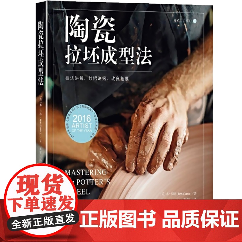 陶瓷拉坯成型法-技法讲解妙招诀窍改良拓展 陶瓷餐具调料罐茶壶拉胚技法大全 陶瓷制作书籍 陶艺家作品集 专业 陶艺教材上海高清大图
