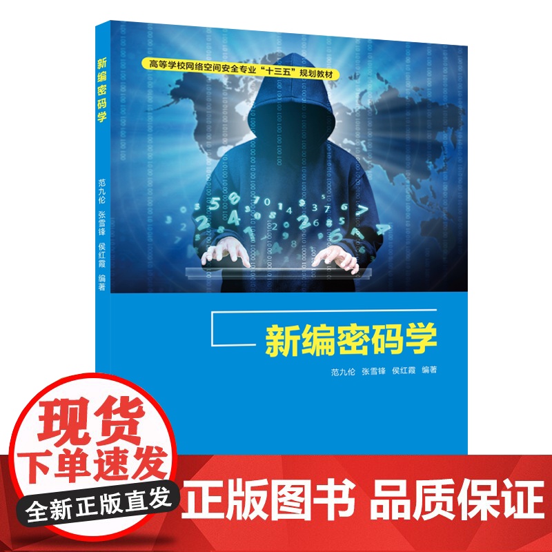 新编密码学高清大图