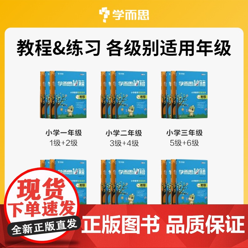 正版书籍 学而思 学而思秘籍·小学数学思维培养教程12级 六年级适用高清大图