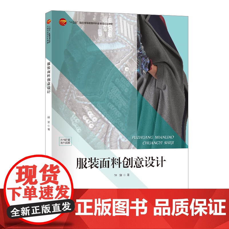 服装面料创意设计系统学习服装面料创意设计的多样性表达与实践高清大图