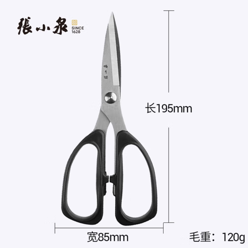 张小泉 家用剪刀HSS-195 大号