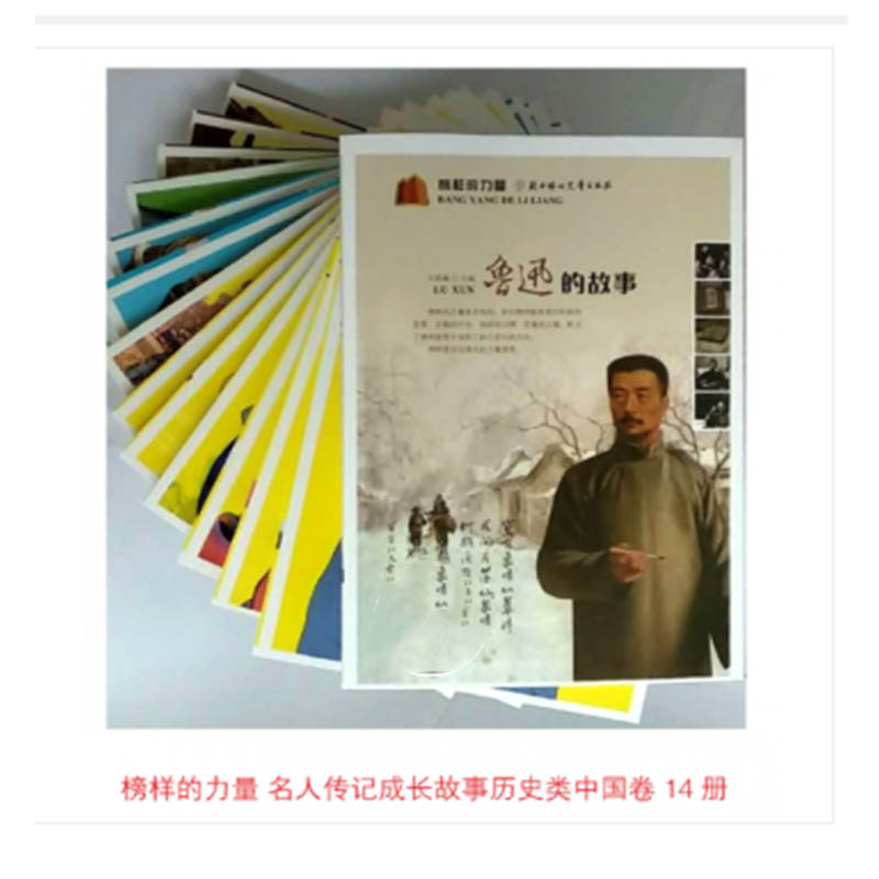 [醉染正版]青少年版榜样的力量 世界名人传记成长故事历史类中国卷 国外卷全38册 李嘉诚 鲁迅 孙子 牛顿 诺贝尔 中外高清大图