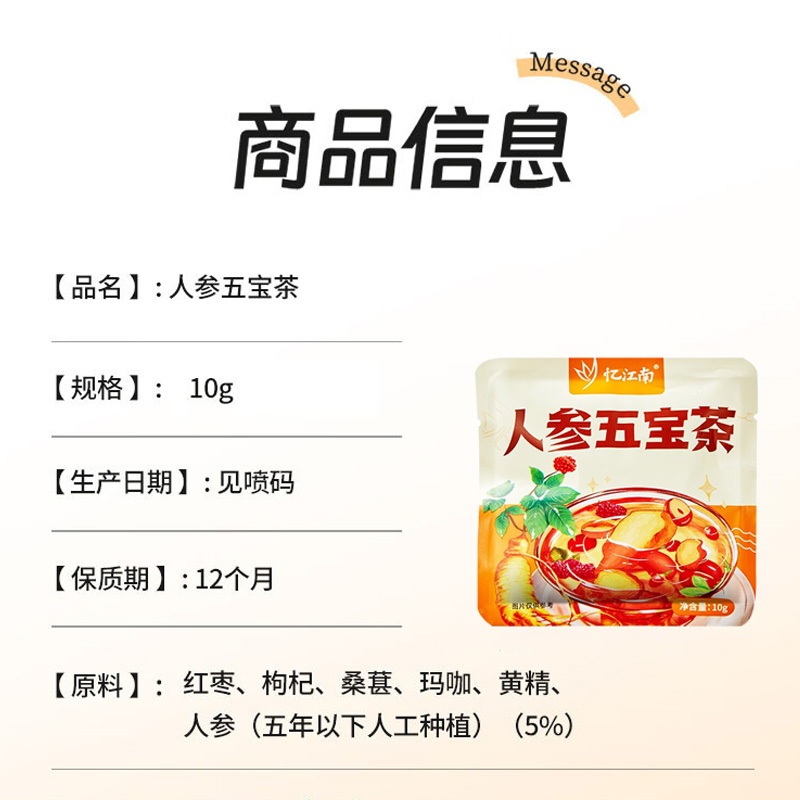 忆江南花草茶养生茶包果茶泡水喝人参五宝茶10g