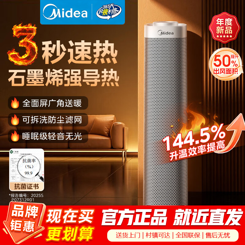 Midea/美的塔式暖风机HFS20ALT（阿勒泰）