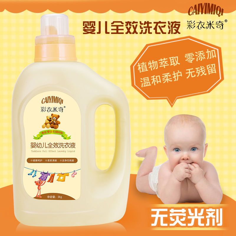 彩衣米奇9斤正品婴儿洗衣液深层洁净洗护无香无色无味无荧光剂