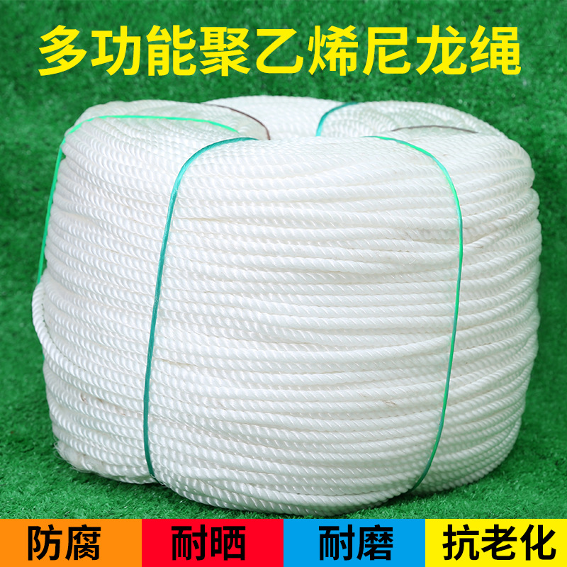 尼龙绳子全新料(PE)聚乙烯绳白色 16mm*100米长