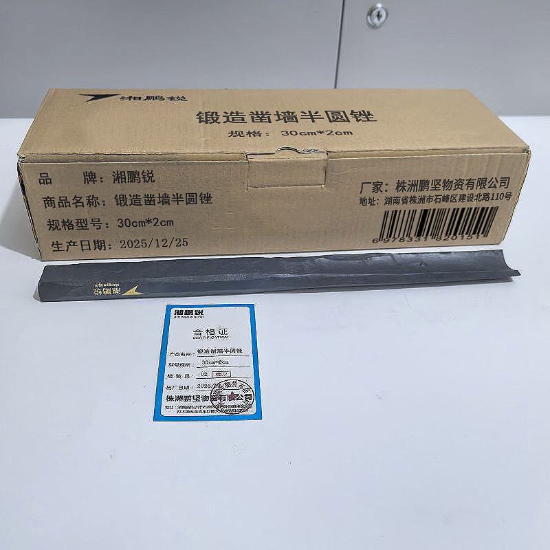 湘鹏锐 锻造凿墙半圆锉 30cm*2cm 把高清大图