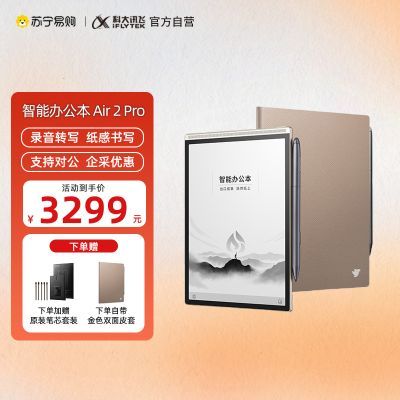 科大讯飞智能办公本Air 2 Pro