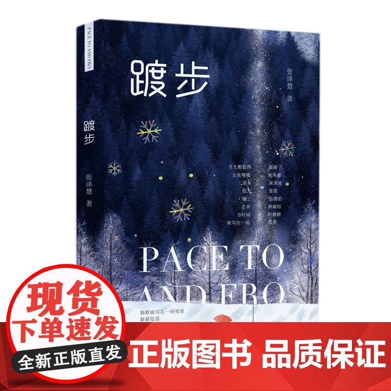 踱步高清大图
