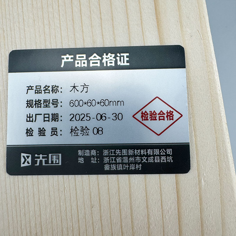 先围 木方 600*60*60mm 根高清大图
