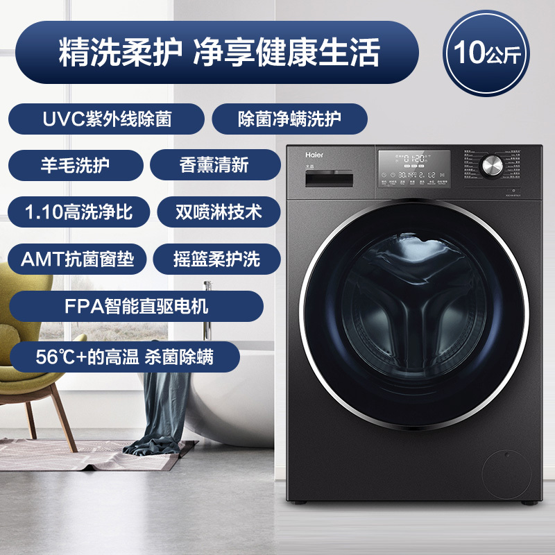 海尔(Haier)10公斤 大容量 直驱变频 滚筒洗衣机 全自动家用 紫外线杀菌 大筒径 XQG100-B79LU1