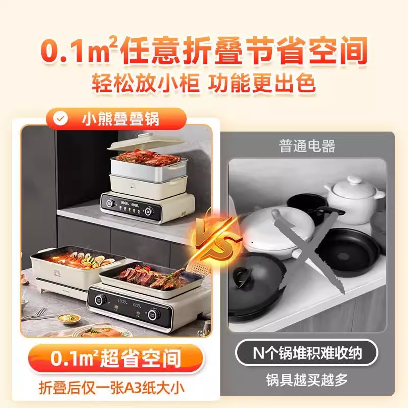 小熊叠叠锅折叠多功能料理锅电火锅烤涮一体锅蒸锅家用高清大图