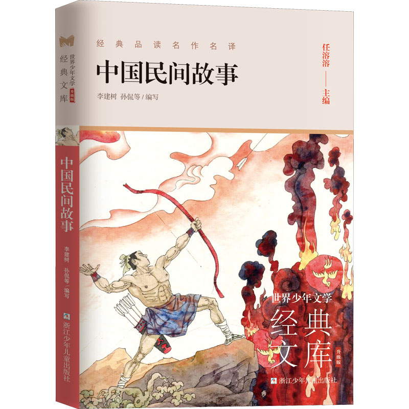 [M]中国民间故事-9787559719256