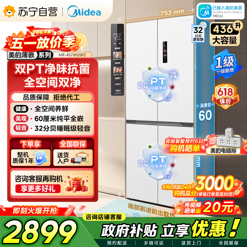 美的 冰箱 MR-457WUSPZE 流苏白