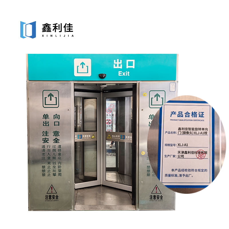 鑫利佳智能旋转单向门(摄像头)XLJ-A1樘