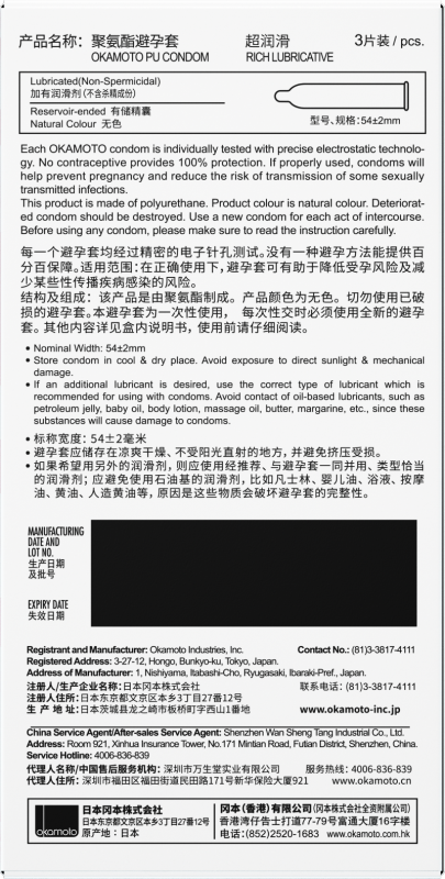 岡本001超润滑避孕套超薄持久润滑无刺激男用安全超薄byt安全套高清大图