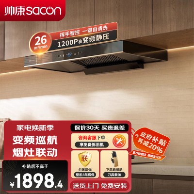 帅康(sacon)吸油烟机CXW-258-T811