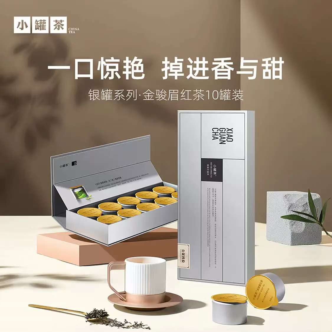 小罐茶 银罐系列 特级金骏眉红茶 10罐 40g茶叶礼盒商务礼赠 花果香馥郁 1组