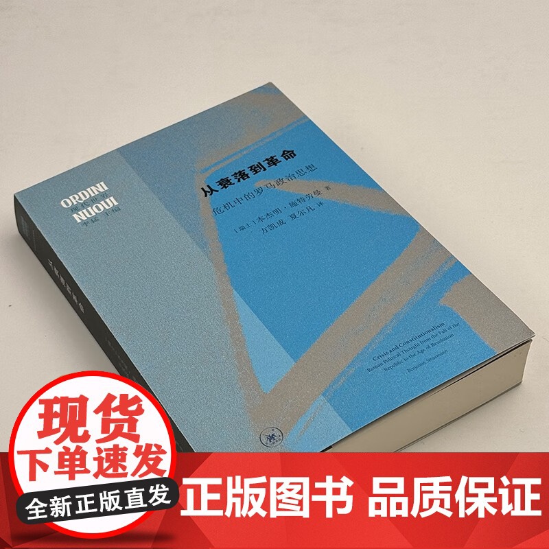 从衰落到革命 本杰明·施特劳曼 著 哲学高清大图