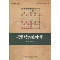 过宫炮对左中炮